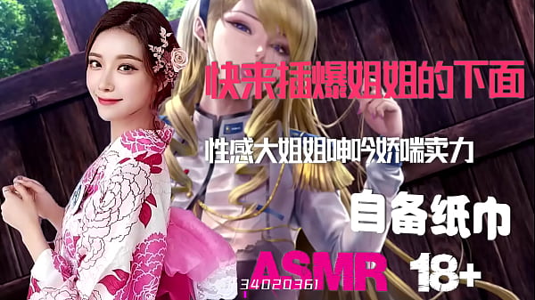 Asmr中文音声: 绿帽奴最爱看老婆被草到高潮，颅内射爆|人妻骚逼被干翻|国产啪啪啪|自备纸巾打飞机专用声音|sex Sound
