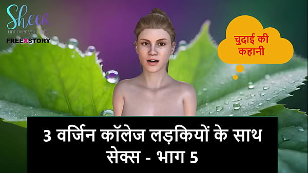 Cerita Mesum Suara Hindi – Ngentot 3 Cewek Kuliah Perawan – Part 5
