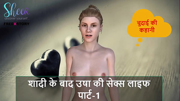 Cerita Sex Audio Hindi – Kisah Ngentot – Kehidupan Seks Usha Setelah Menikah Bagian 1