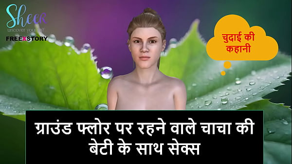 Cerita Audio Hindi – Ml Dengan Anak Tiri Om Di Lantai Dasar